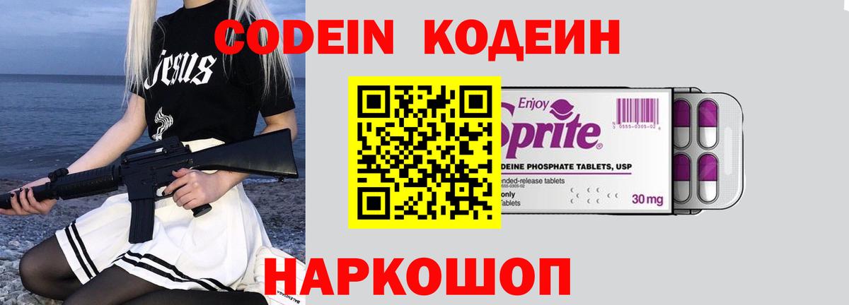Codein Purple Drank  Вход с VPN  Находка  Кодеиновый сироп Lean Purple Drank 