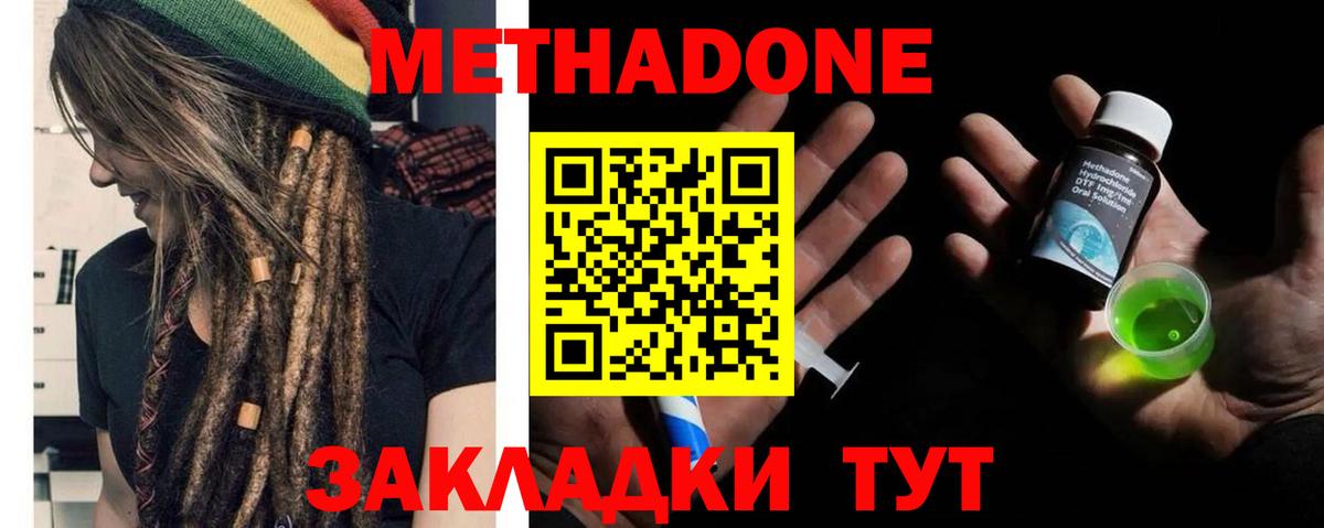 Метадон мёд  Метадон methadone  Вход с VPN  Находка 