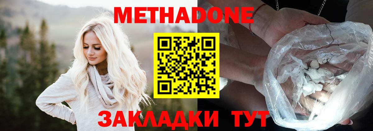 Метадон кристалл Находка